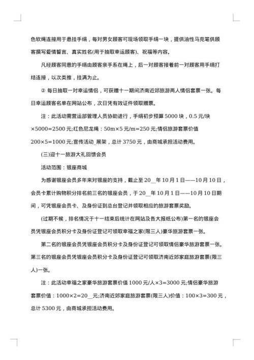 国庆促销活动方案