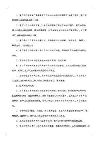 运输承揽合同集锦