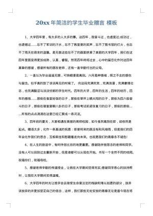 2025年简洁的学生毕业赠言