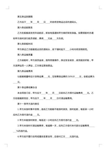 通用运输协议书