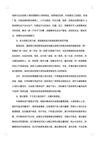 20xx年经济调研报告