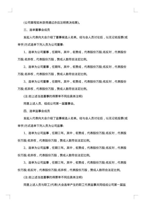 公司会议纪要范文参考