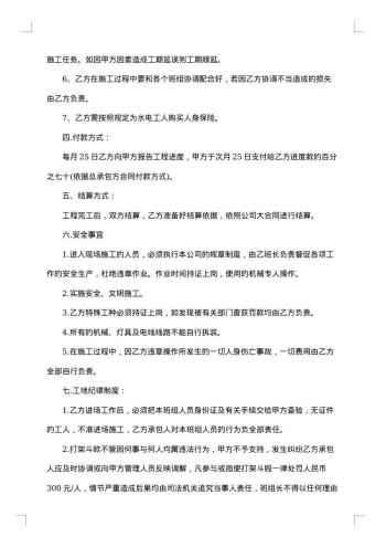水电施工承包合同