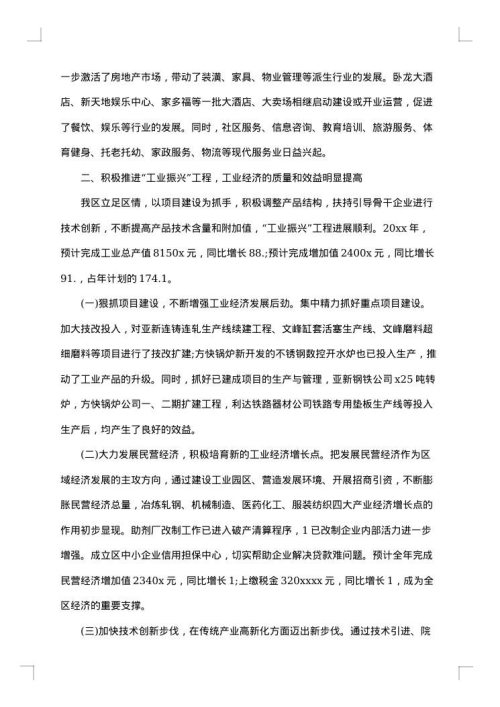 简短的政府个人工作总结
