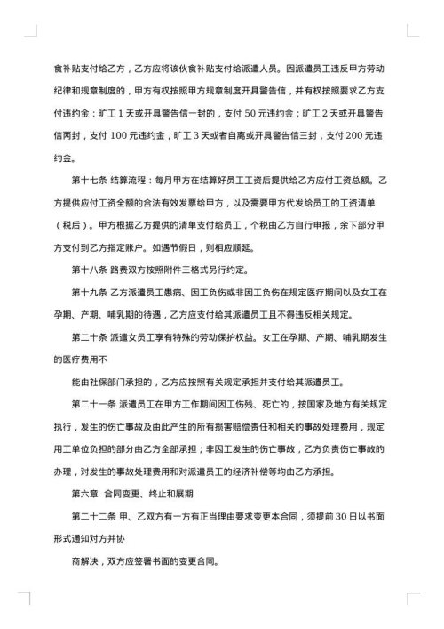劳务派遣合同