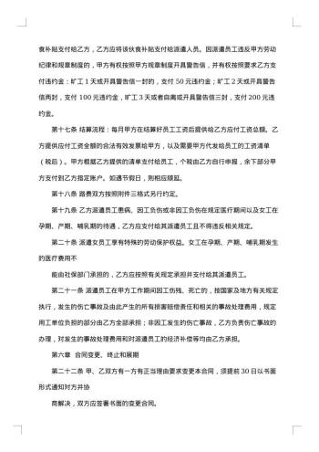 劳务派遣合同