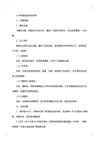 大学学生会团建活动策划书
