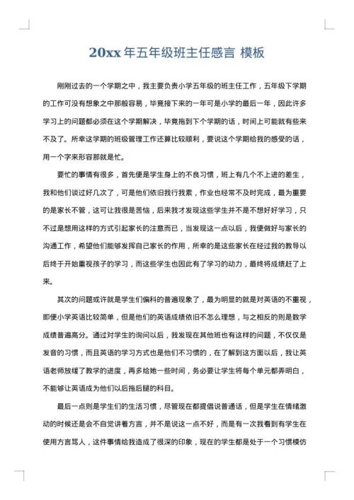 2025年五年级班主任感言