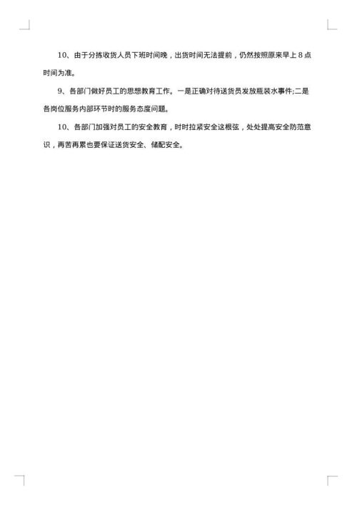 最新物流安全会议纪要范文