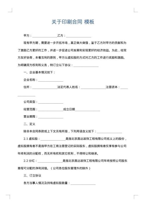 关于印刷合同