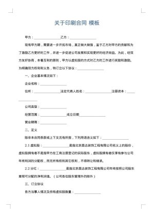 关于印刷合同