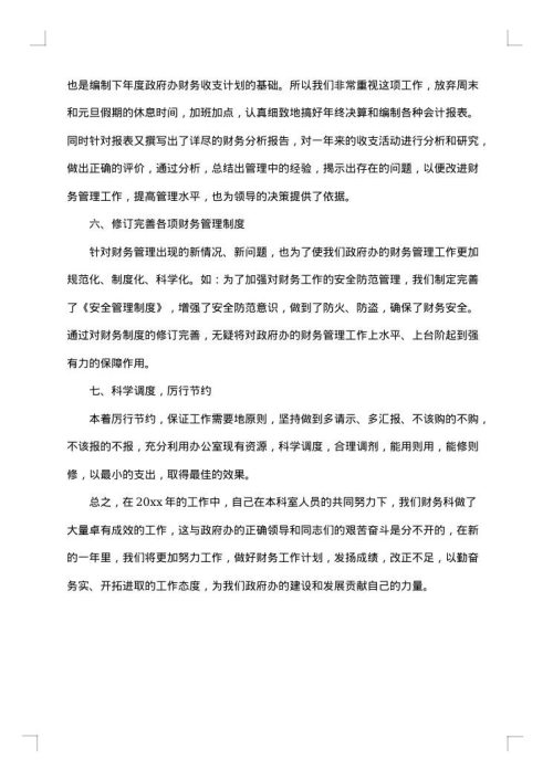 2025年事业单位财务年终工作总结