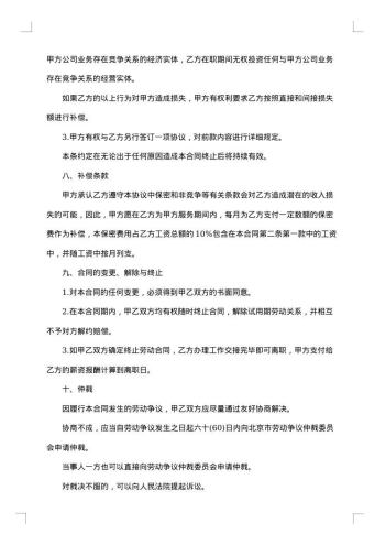 网络公司员工合同协议书