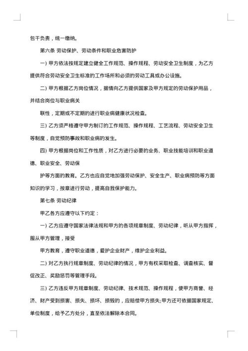 销售人员劳务合同集锦