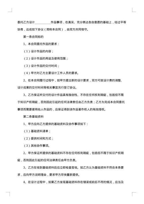 委托设计合同