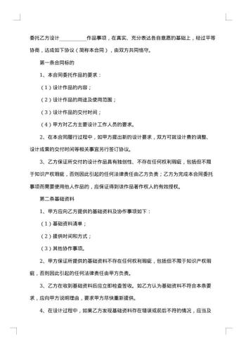 委托设计合同