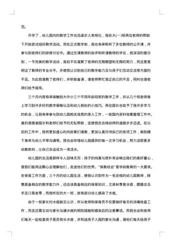 见习期 工作小结