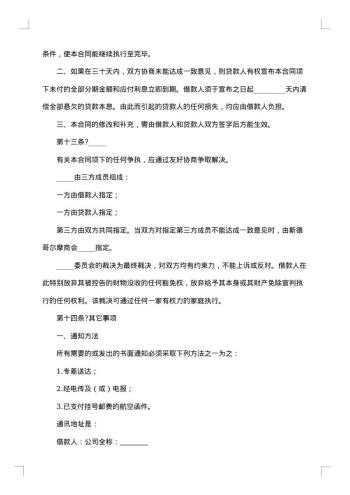 中外买方信贷合同
