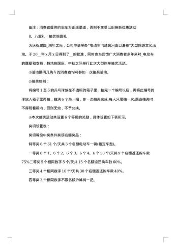 中秋、国庆双节促销活动策划方案