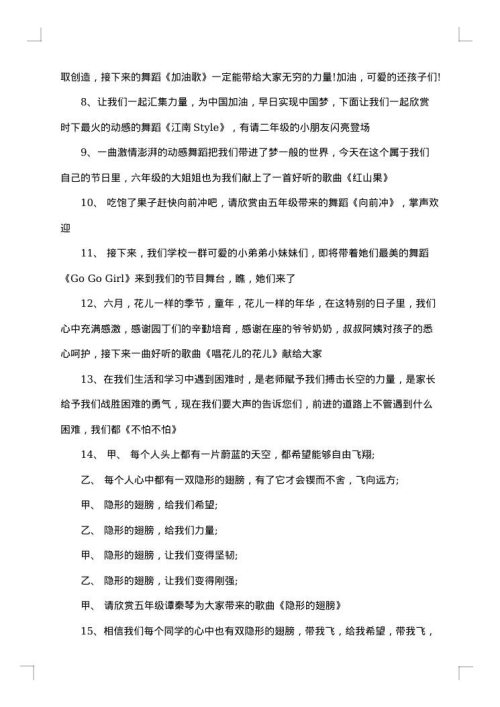 2025年儿童节晚会主持词