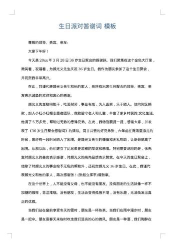 生日派对答谢词