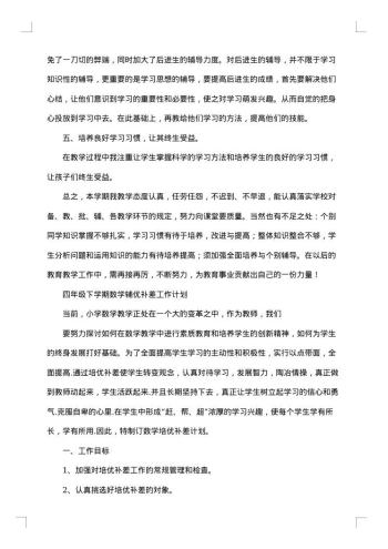 四年级班主任年度工作总结800字