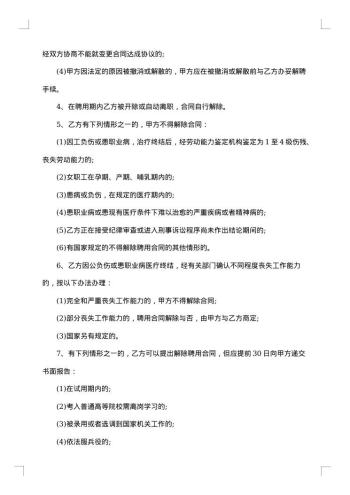 福建省事业单位聘用合同书