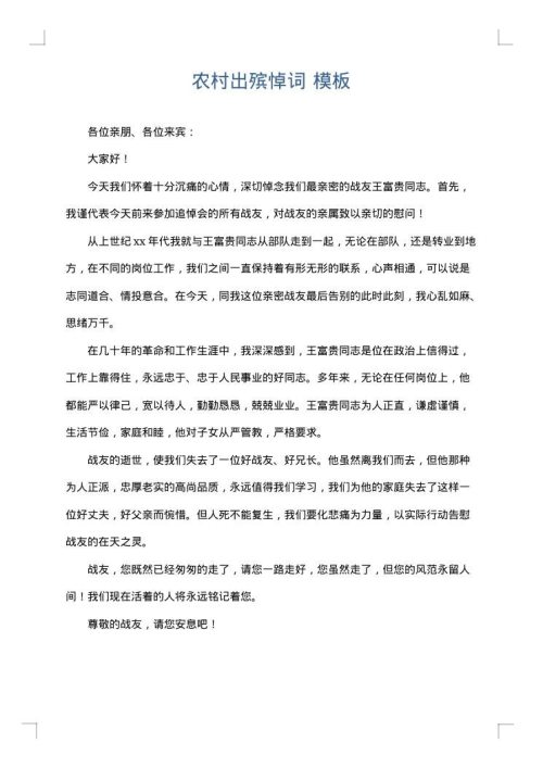 农村出殡悼词