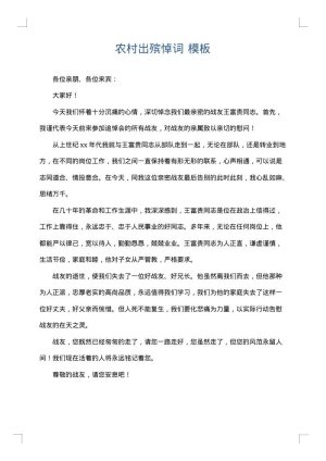 农村出殡悼词
