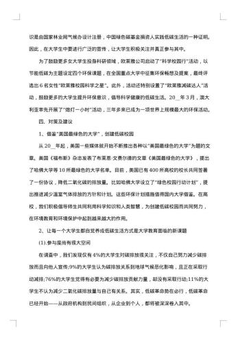 大学生生活调查报告