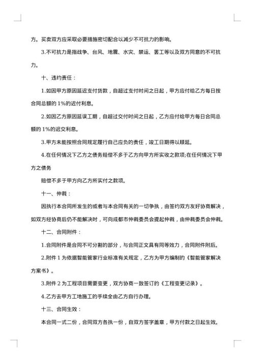 智能家居销售合同