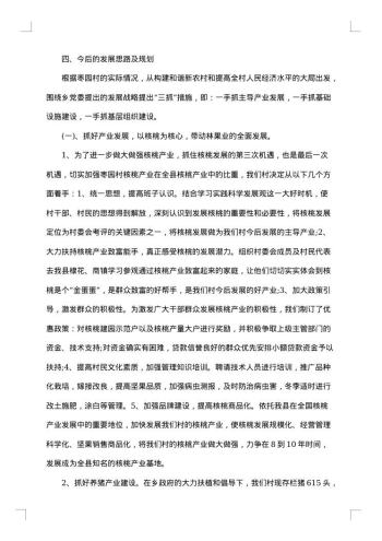 20xx年企业发展调研报告