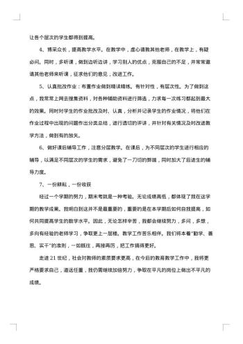 小学教师期末总结