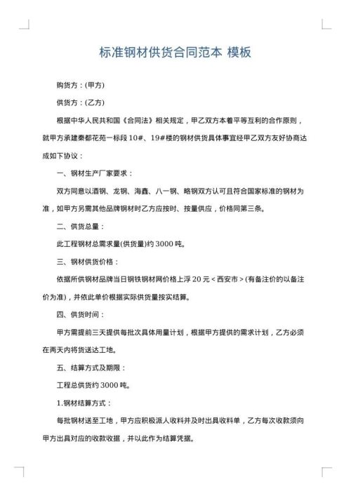 标准钢材供货合同范本