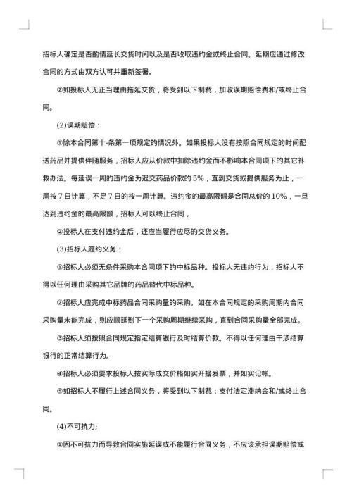 医疗药品采购合同