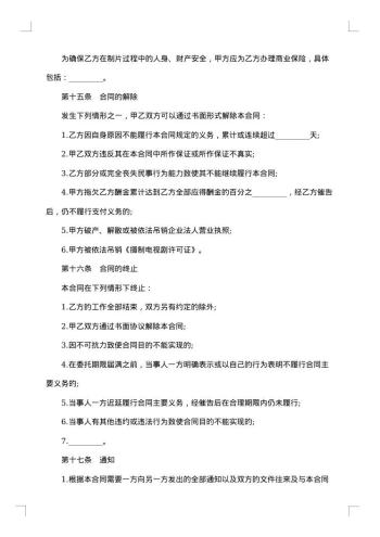 影视剧制片人聘用合同