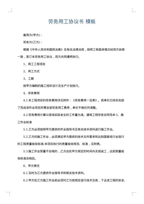 劳务用工协议书