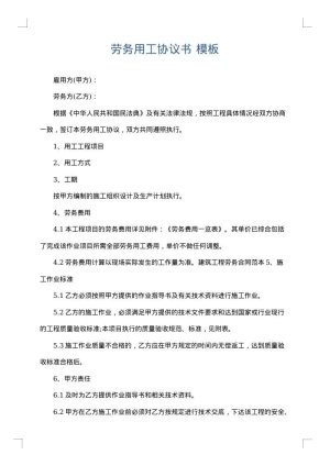 劳务用工协议书