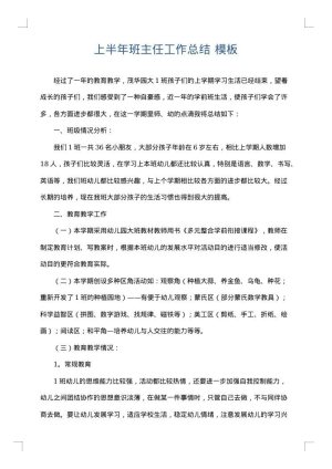 上半年班主任工作总结