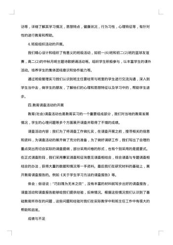 学校教育实习工作总结范文