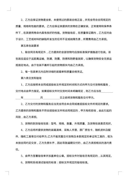 医疗器械采购合同