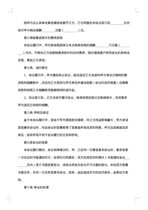 武汉个人房屋买卖合同