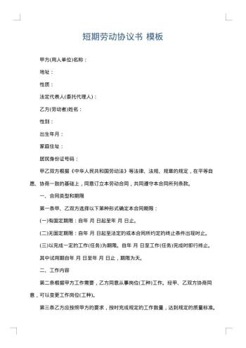 短期劳动协议书