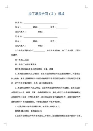 加工承揽合同（2）