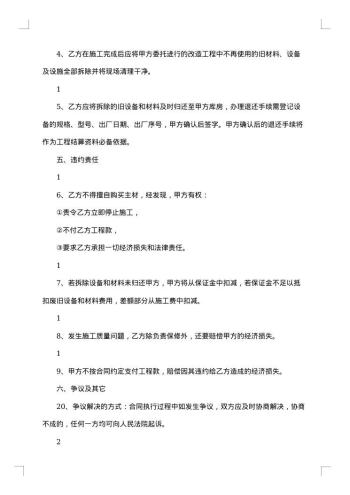 电力施工合同范本