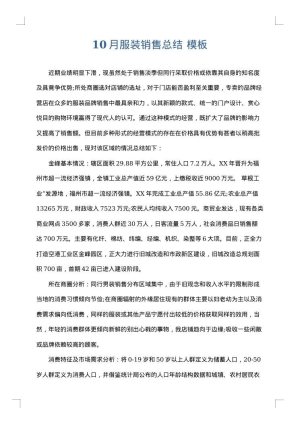 10月服装销售总结