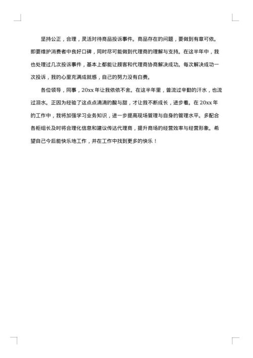 商场主管工作总结