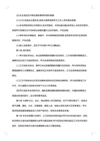 前期物业管理服务协议