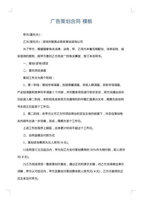 广告策划合同