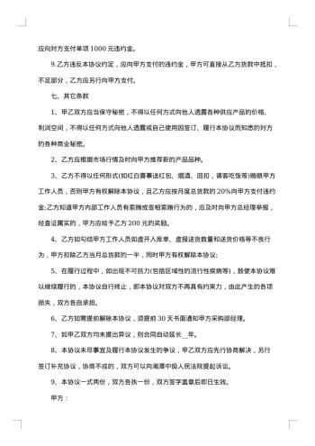 关于餐饮供货合同